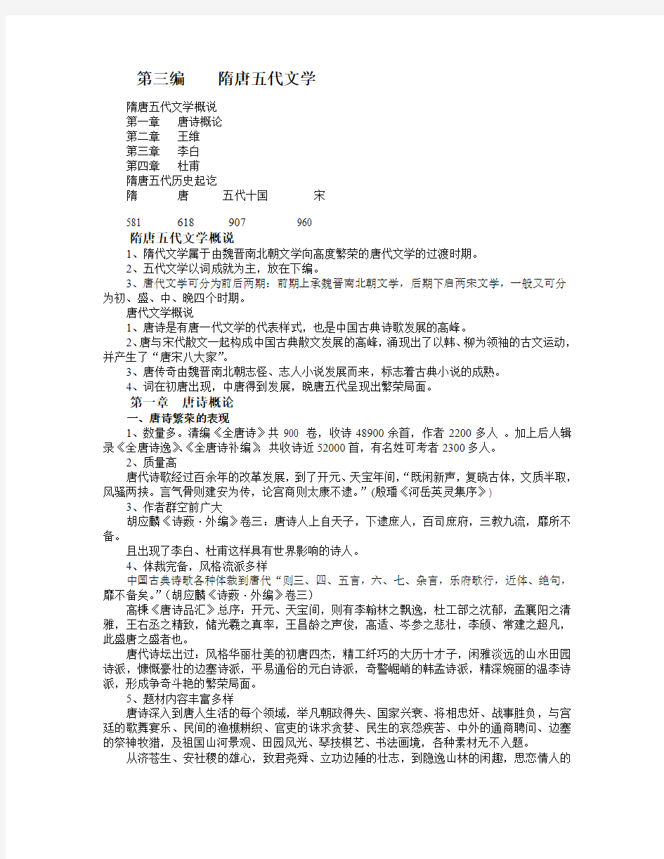 中国古代文学