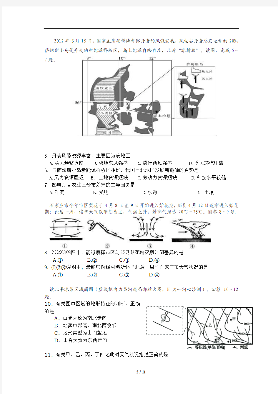 2013届静安区高三地理一模试卷及答案