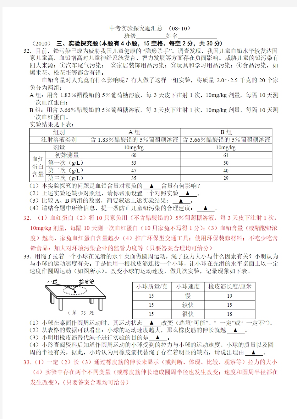 实验探究题(附答案)