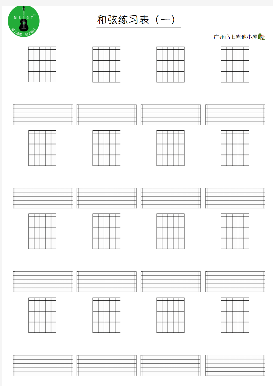 《吉他空白和弦图》空白吉他谱