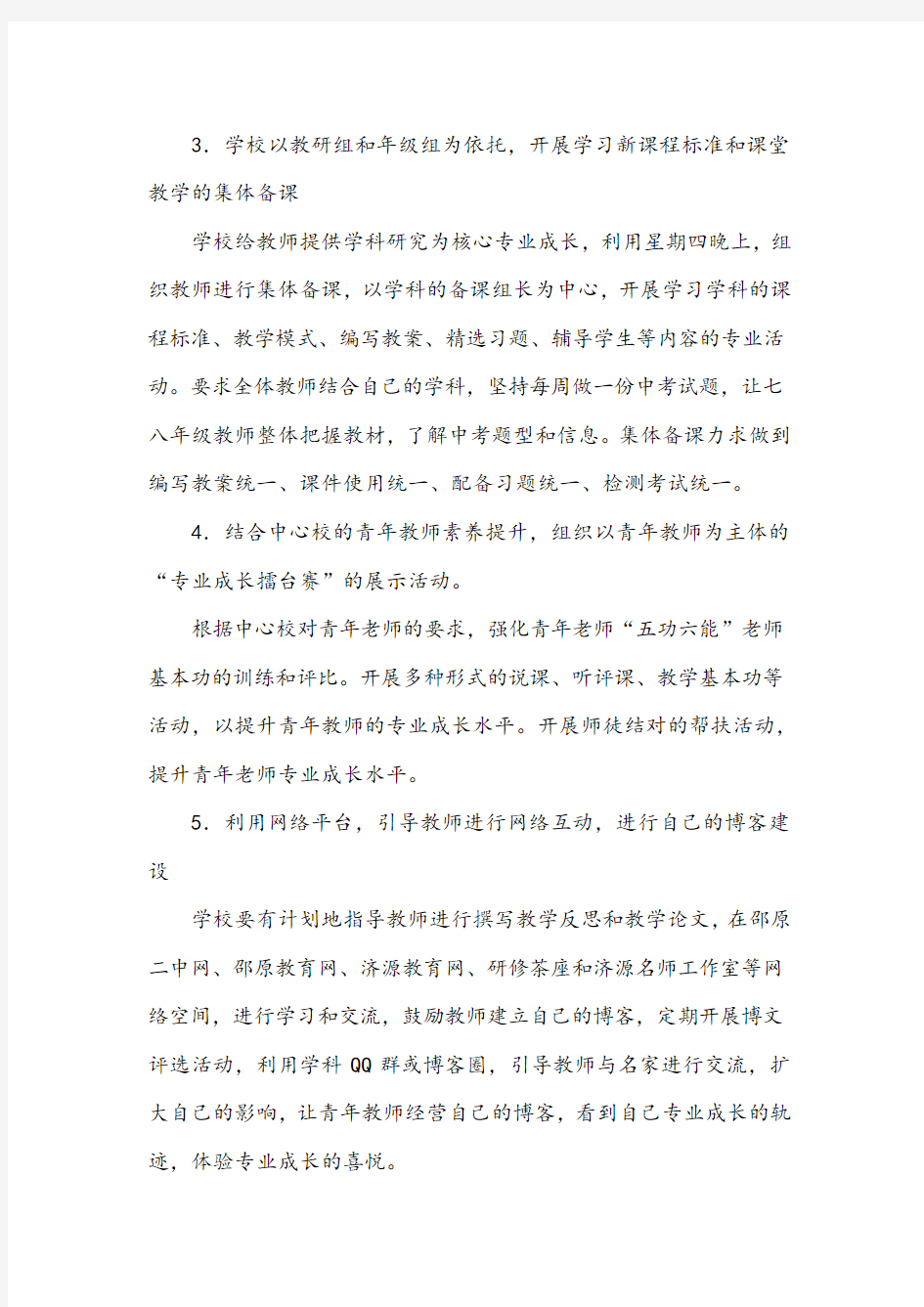 教师专业成长共同体活动方案