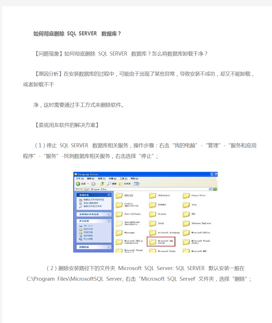 如何彻底删除 SQL SERVER 数据库