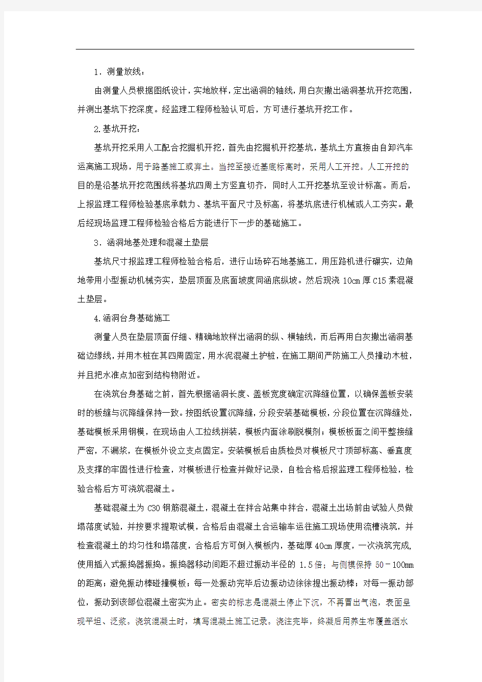 详细盖板涵施工方案及工艺图