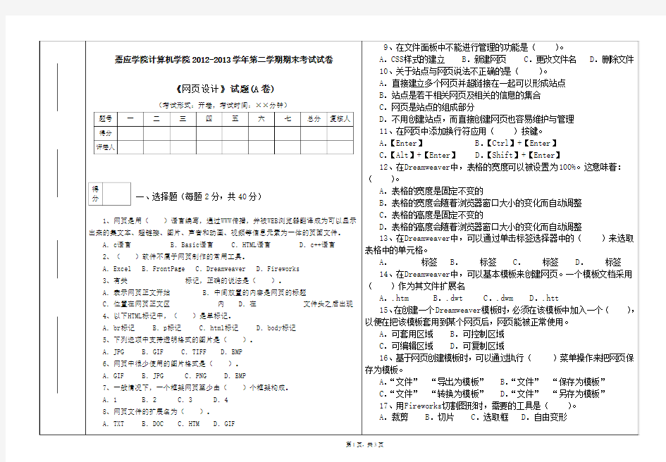 学院姓名学号《网页设计》电子试卷A