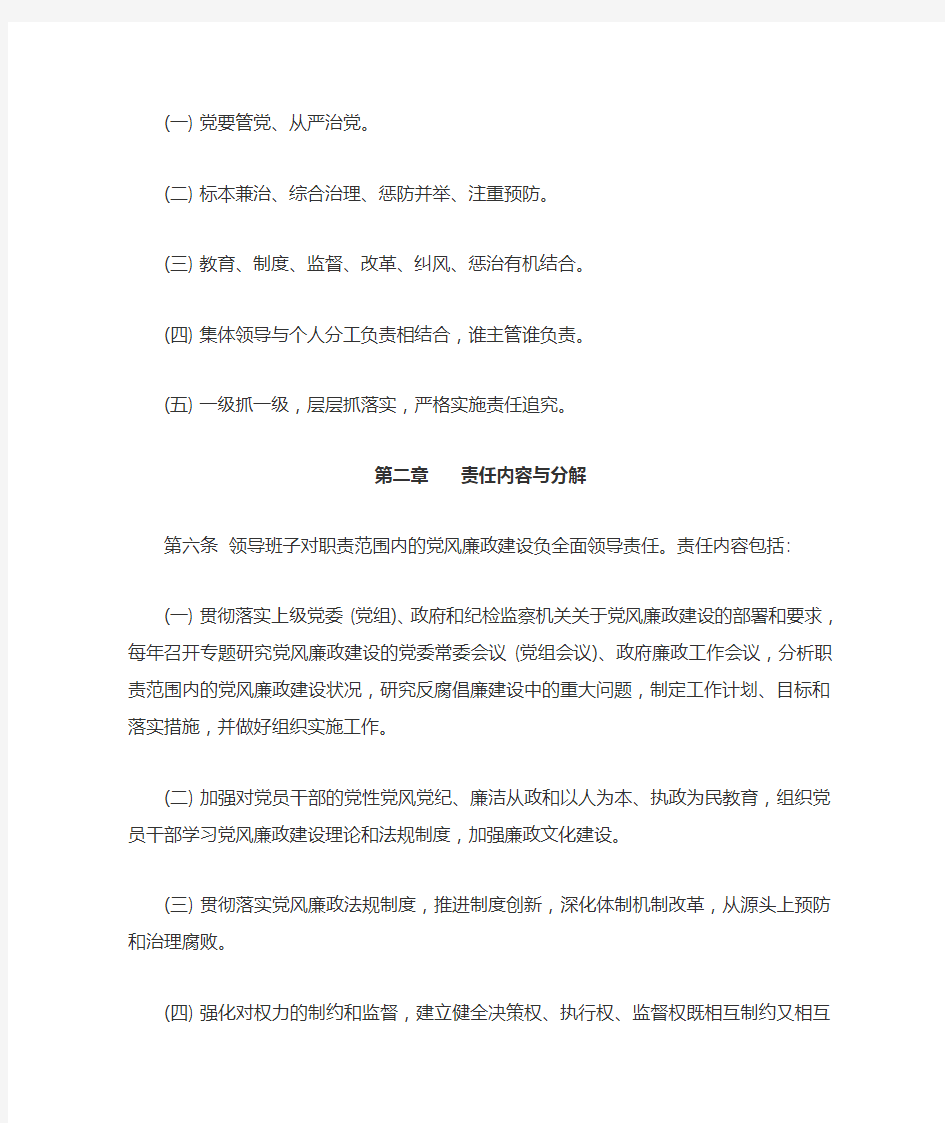 河北省党风廉政建设责任制实施办法