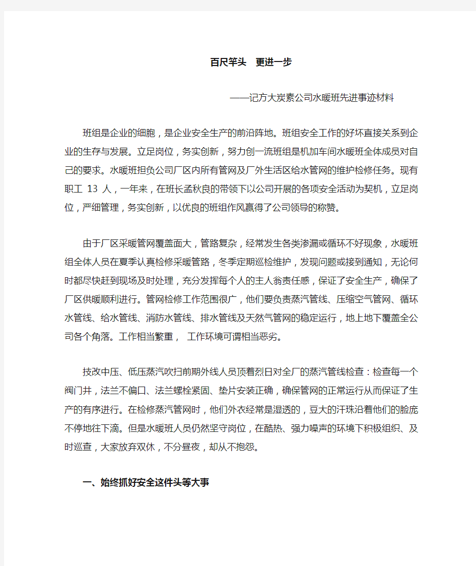 管网检修班组先进事迹