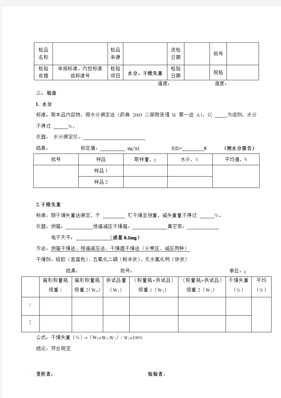 实验原始记录模板(检查)