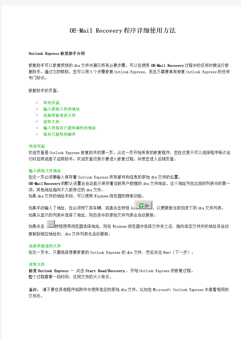 OE-Mail Recovery程序详细使用方法
