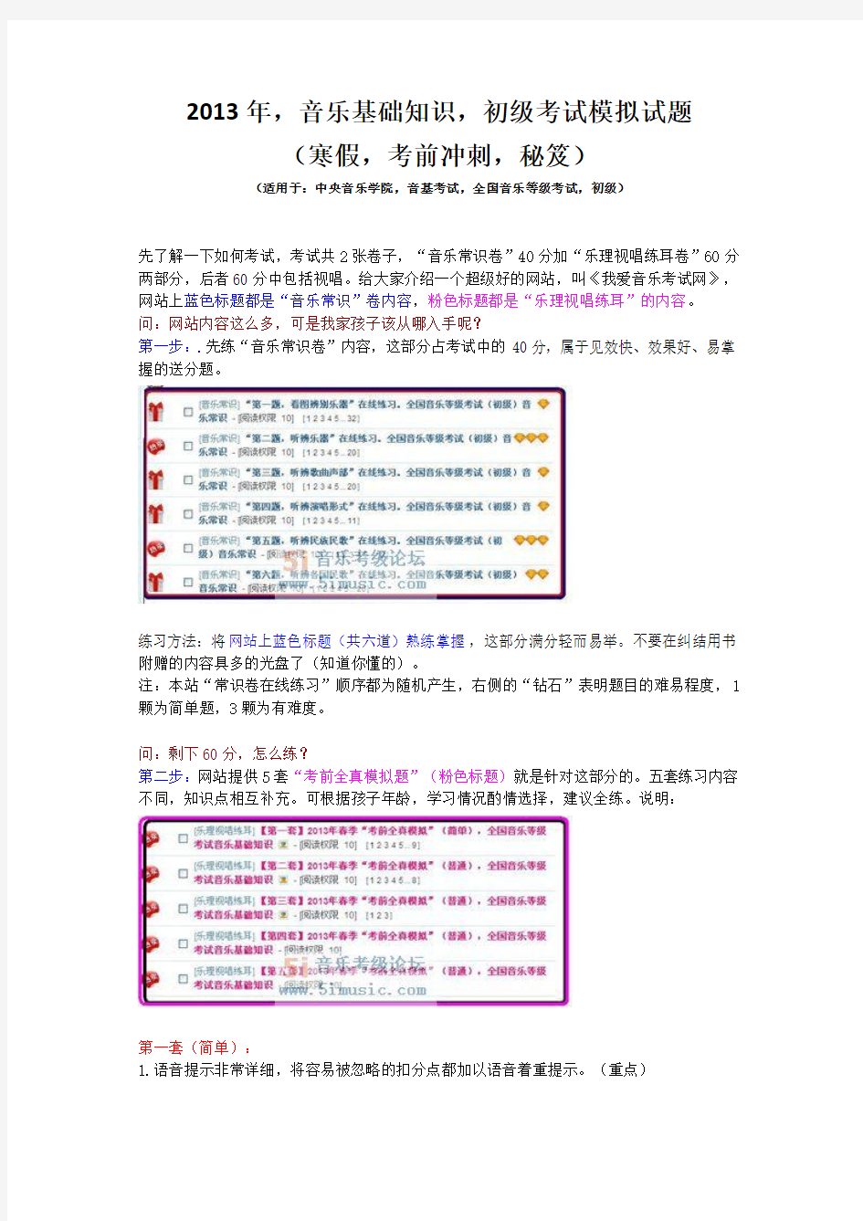2013年,音乐基础知识,初级考试秘笈