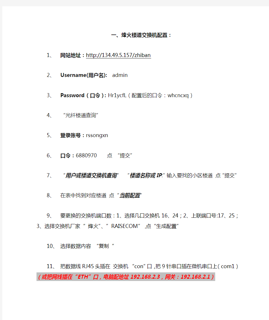 烽火交换机数据灌入、清除操作方法