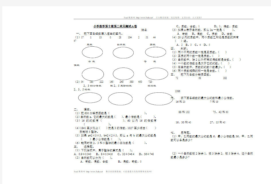 小学数学第十册第二单元测试