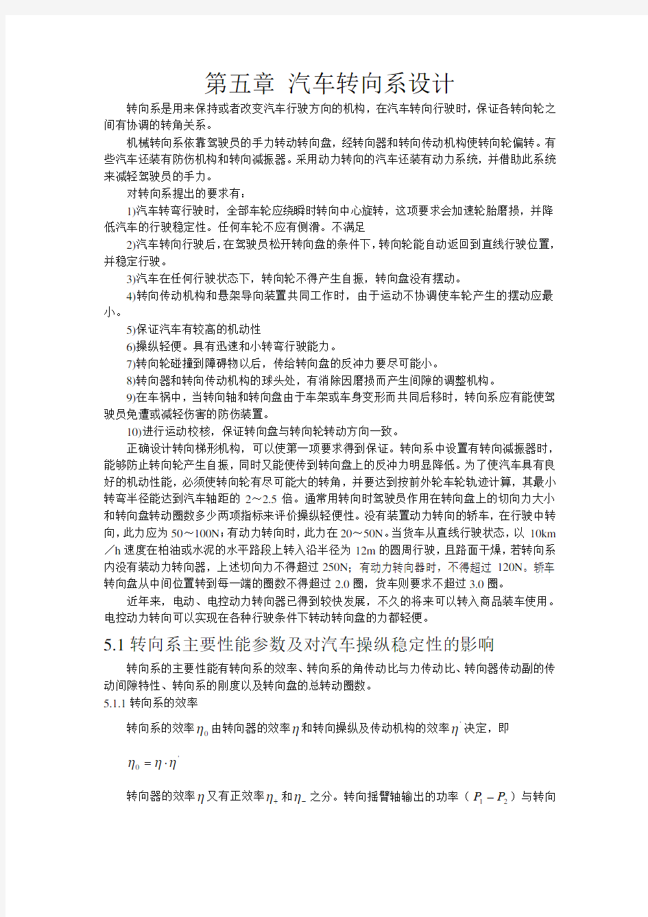 汽车转向系设计