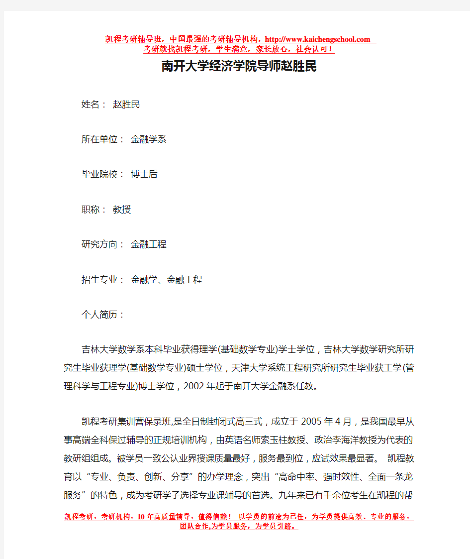 南开大学经济学院导师赵胜民