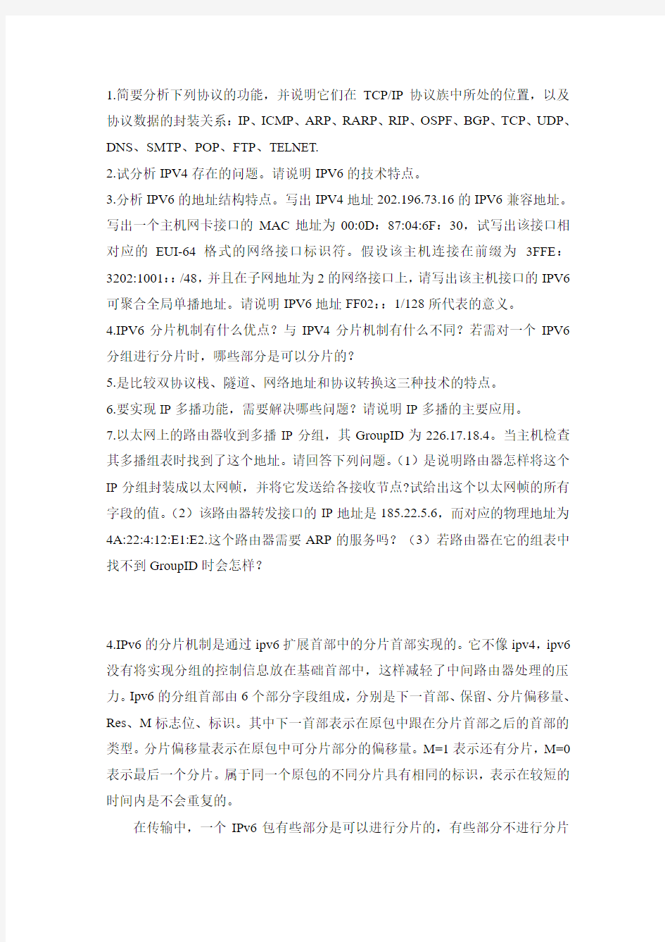 计算机网络研究生试题