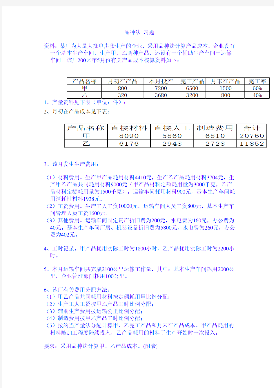 品种法 习题