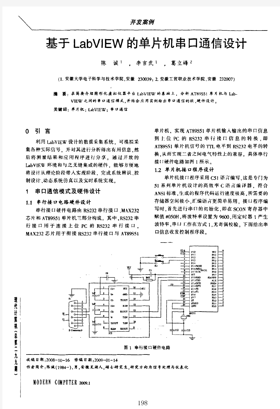 基于LabVIEW的单片机串口通信设计