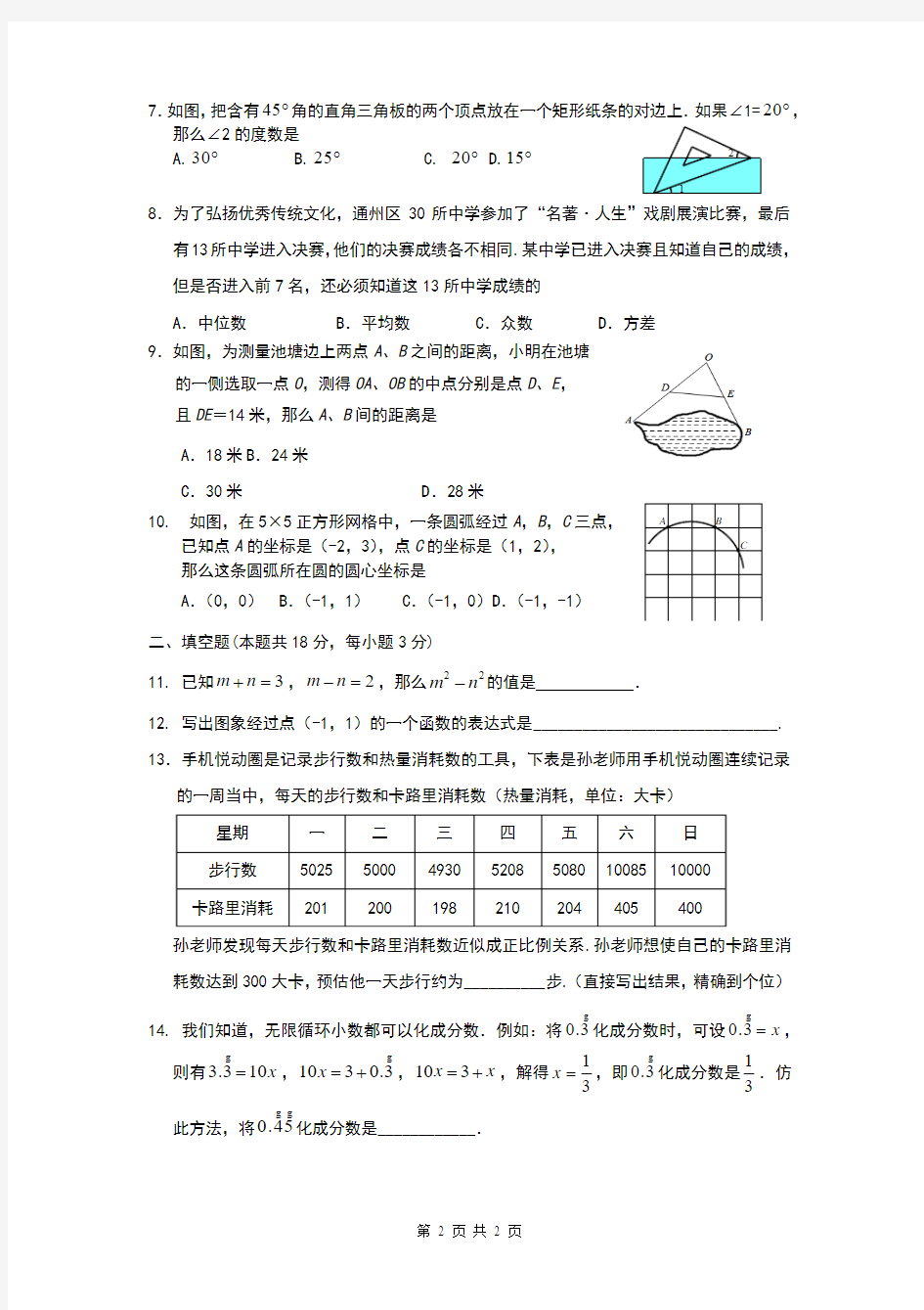 北京市2016年通州区初三数学一模试题及答案
