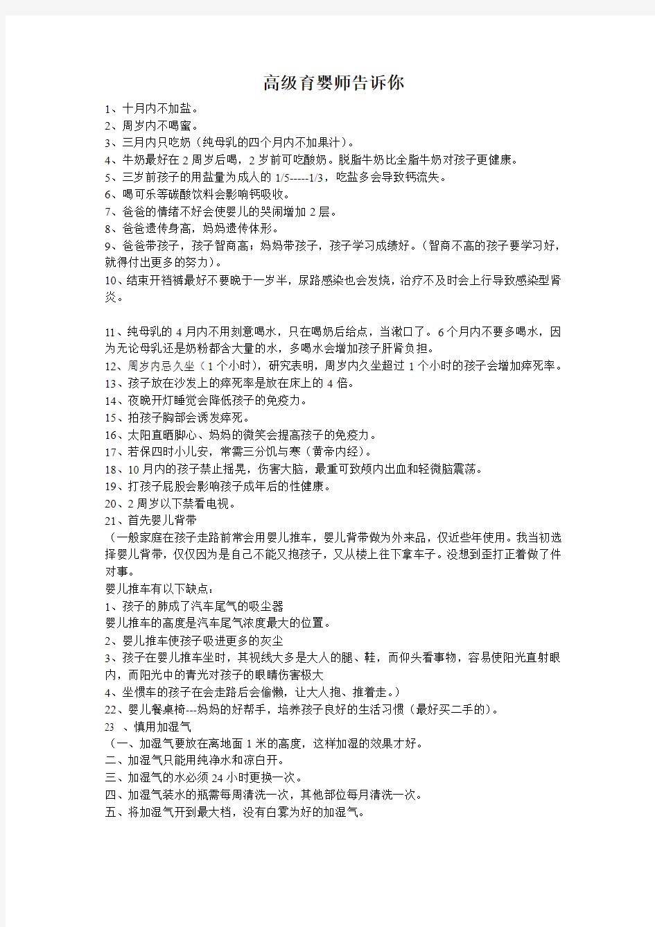 高级育婴师告诉你