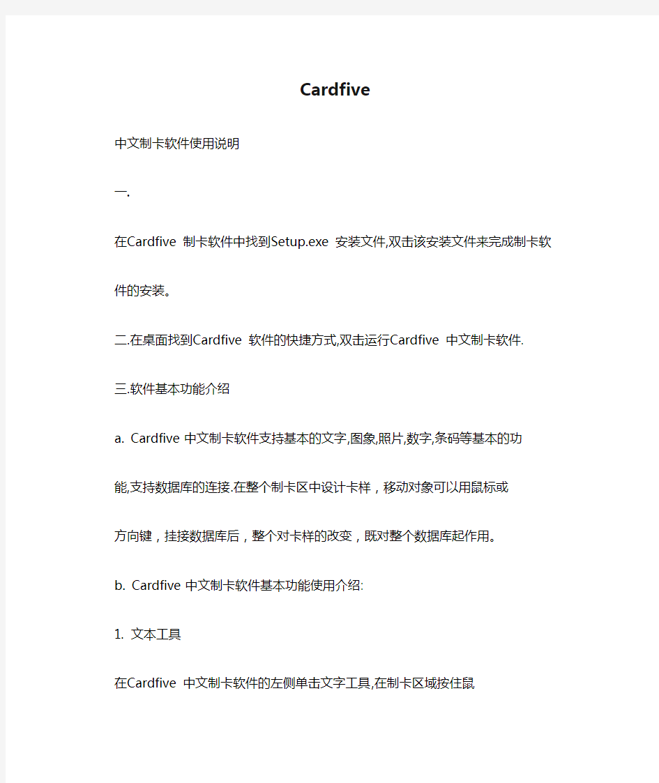 Cardfive中文制卡软件使用说明