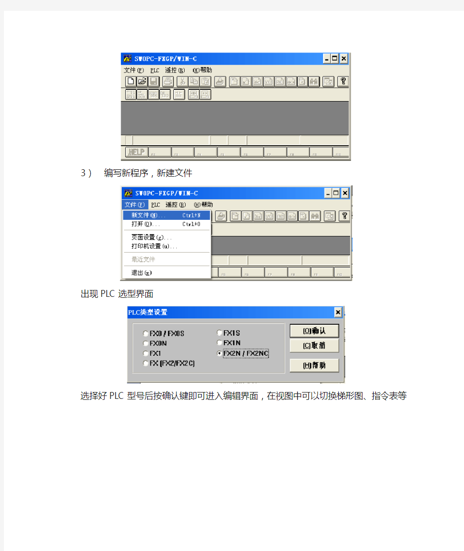 三菱PLC编程软件简介