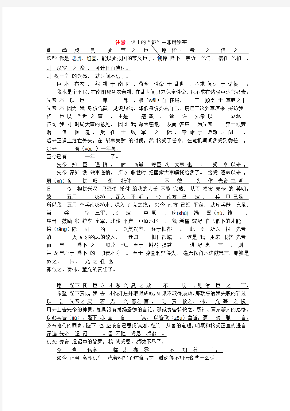 出师表 翻译对照原文+字词+古今异义