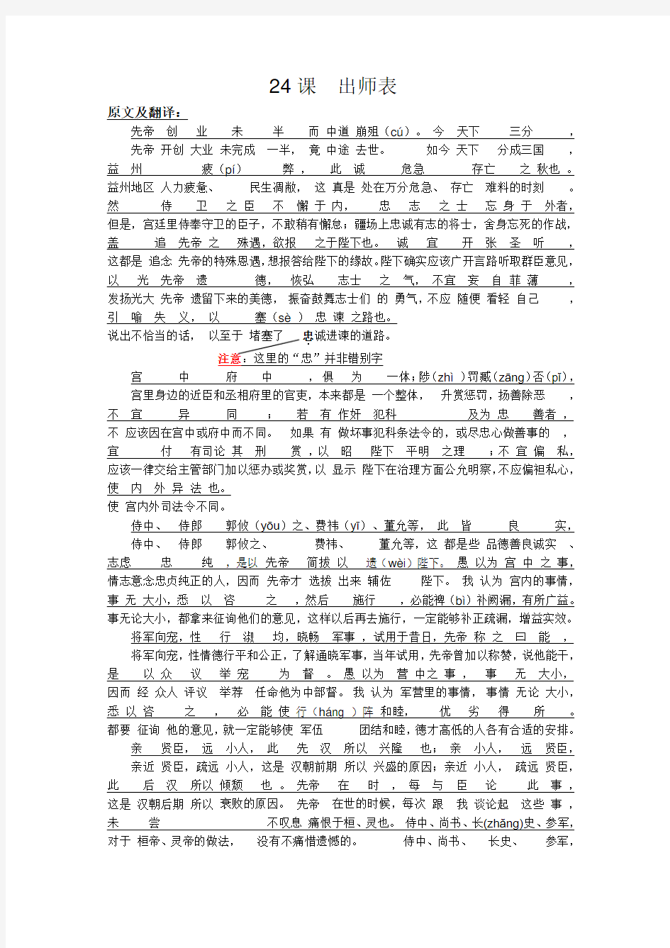 出师表 翻译对照原文+字词+古今异义