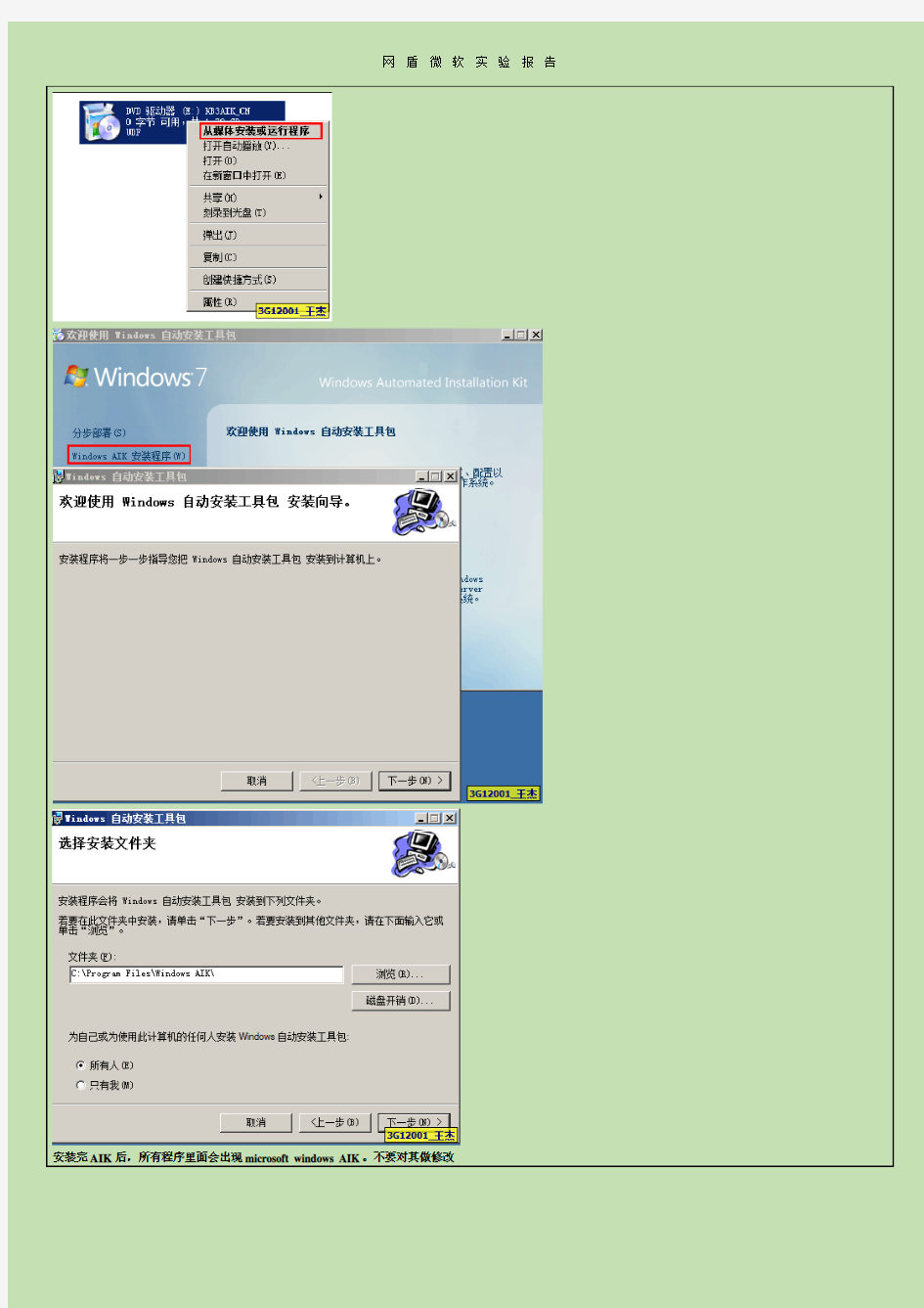 MDT+WDS企业自动部署win7