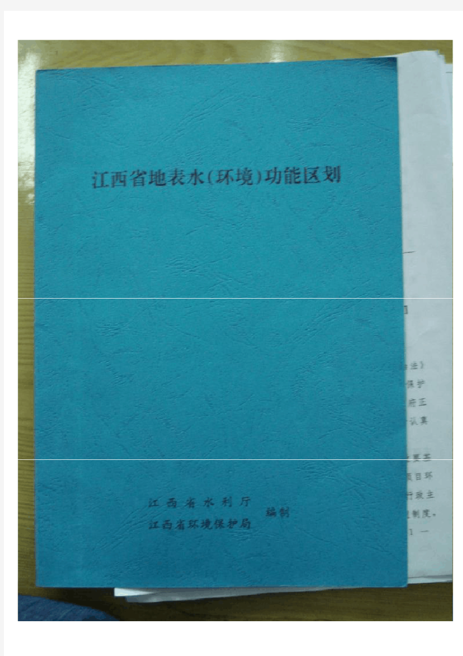 江西省水环境功能区划完整版含附图及附表