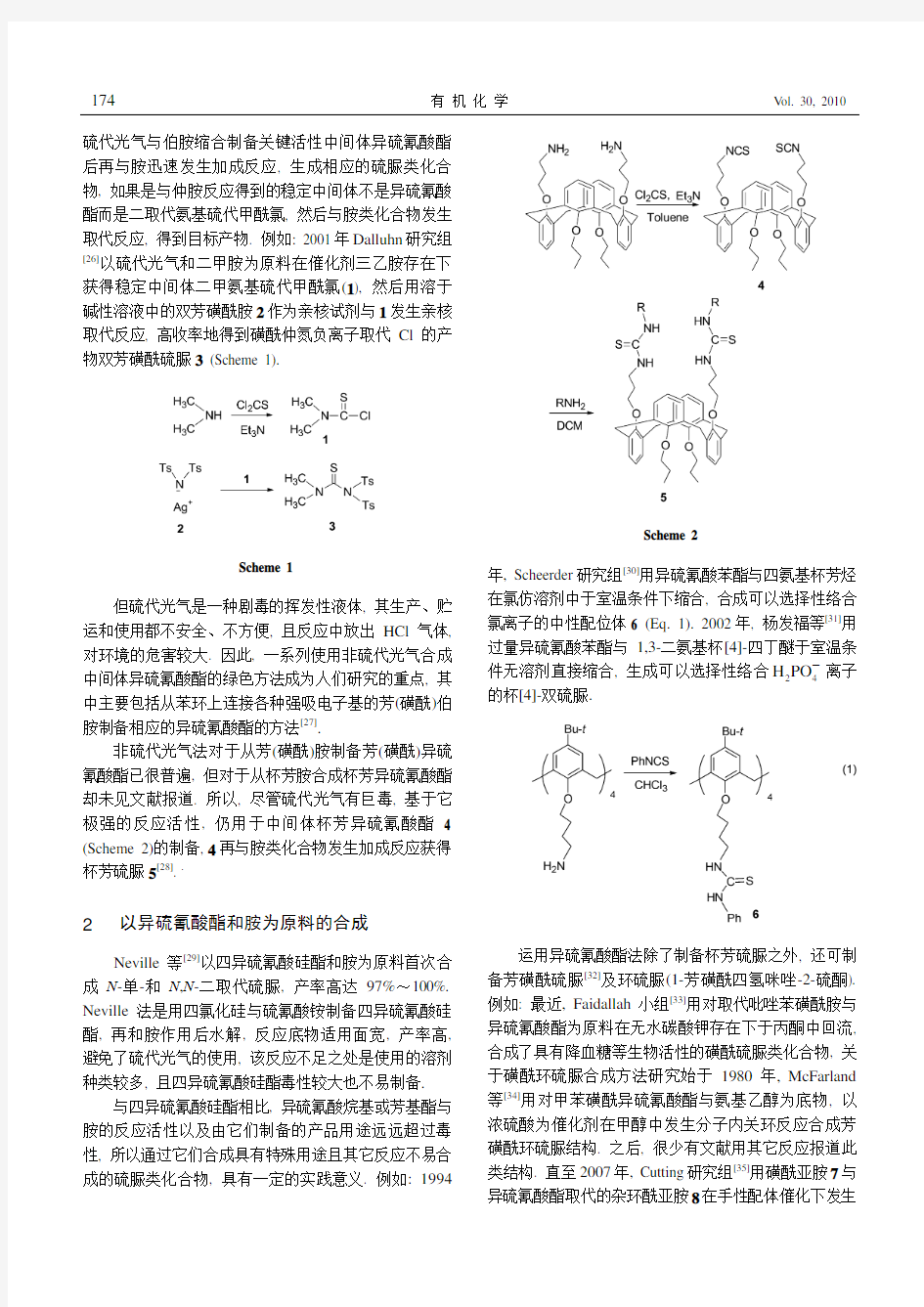 硫脲类化合物合成方法研究进展