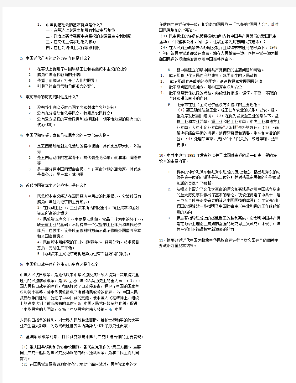 中国封建社会的基本特点是什么