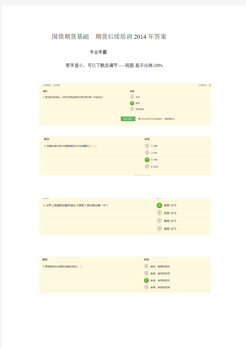 国债期货基础答案-期货后续培训