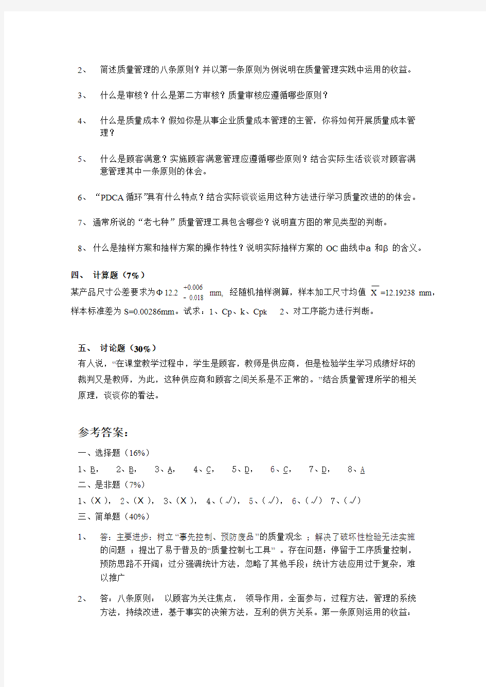 同济大学质量管理学试题B