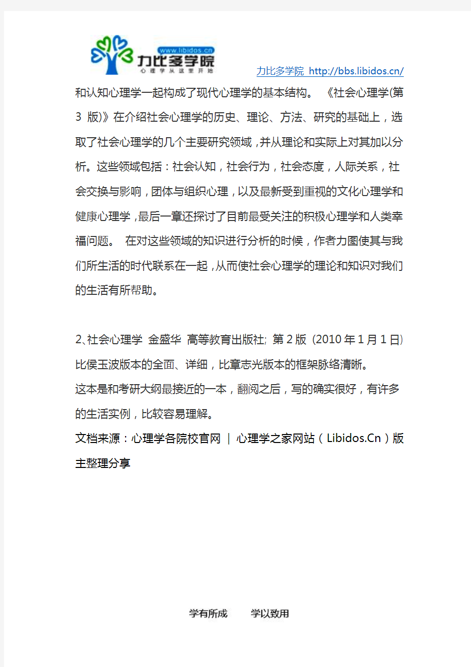 心理学考研社会心理学参考书目及对比推荐