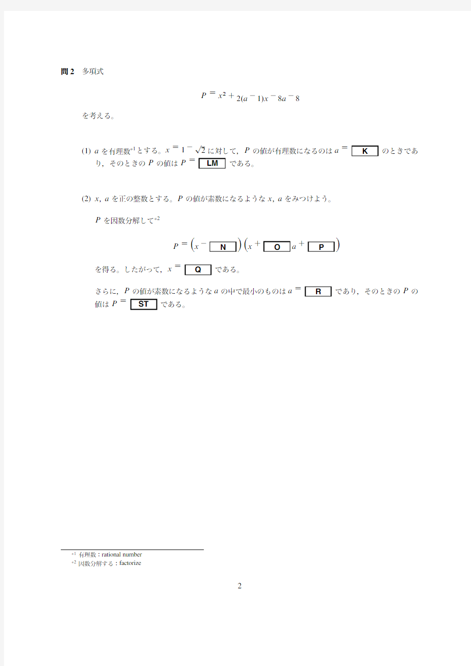 2012年日本留学数学二考试