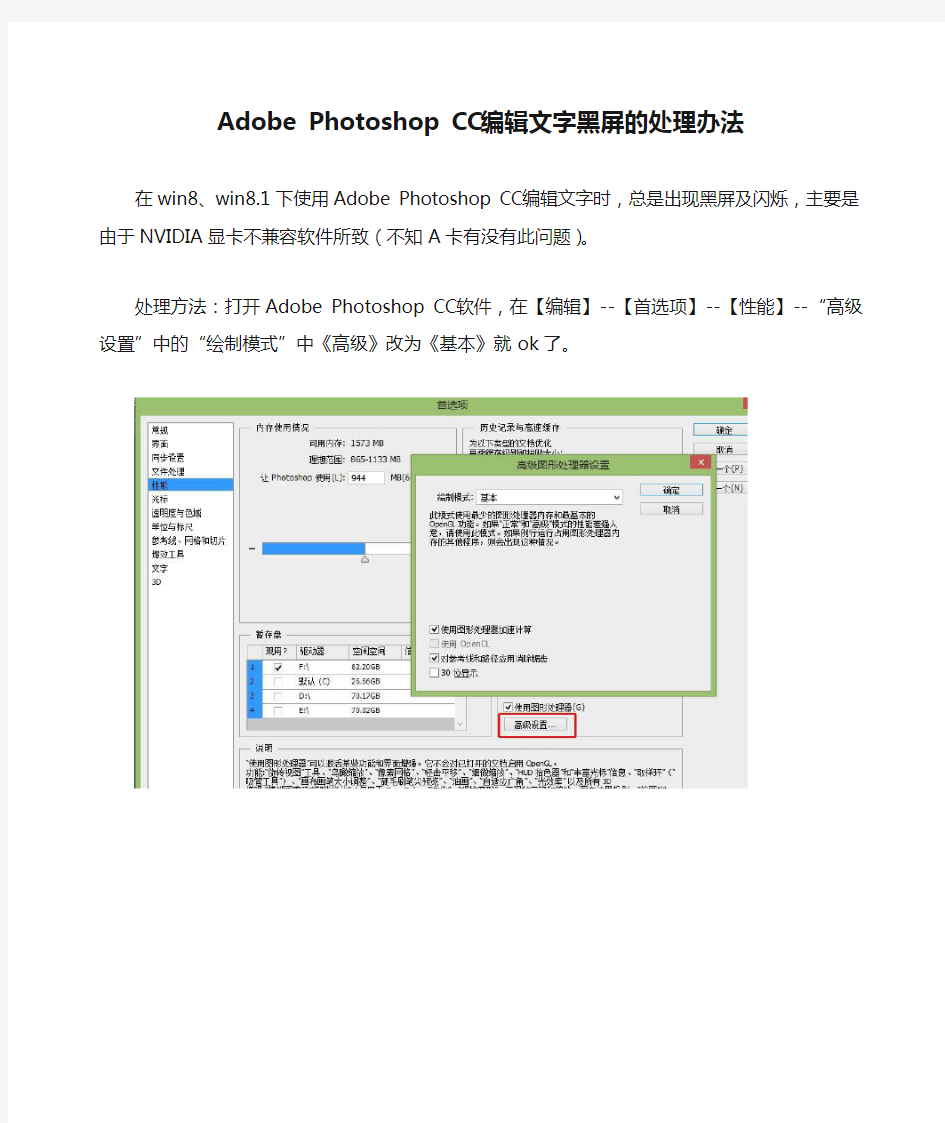 Adobe Photoshop CC编辑文字黑屏的处理办法