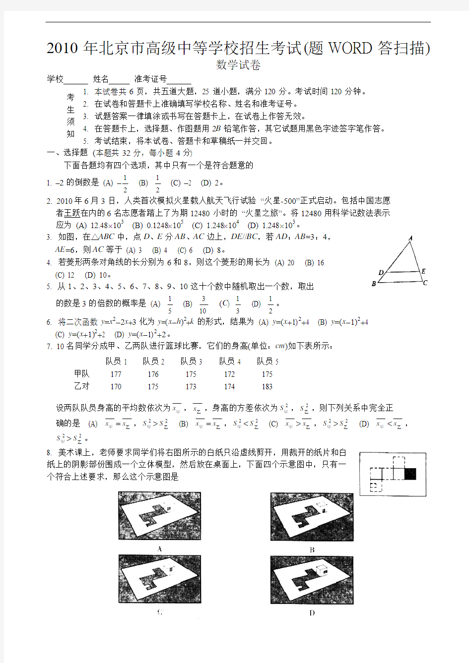 2010年北京市中考数学试题及答案