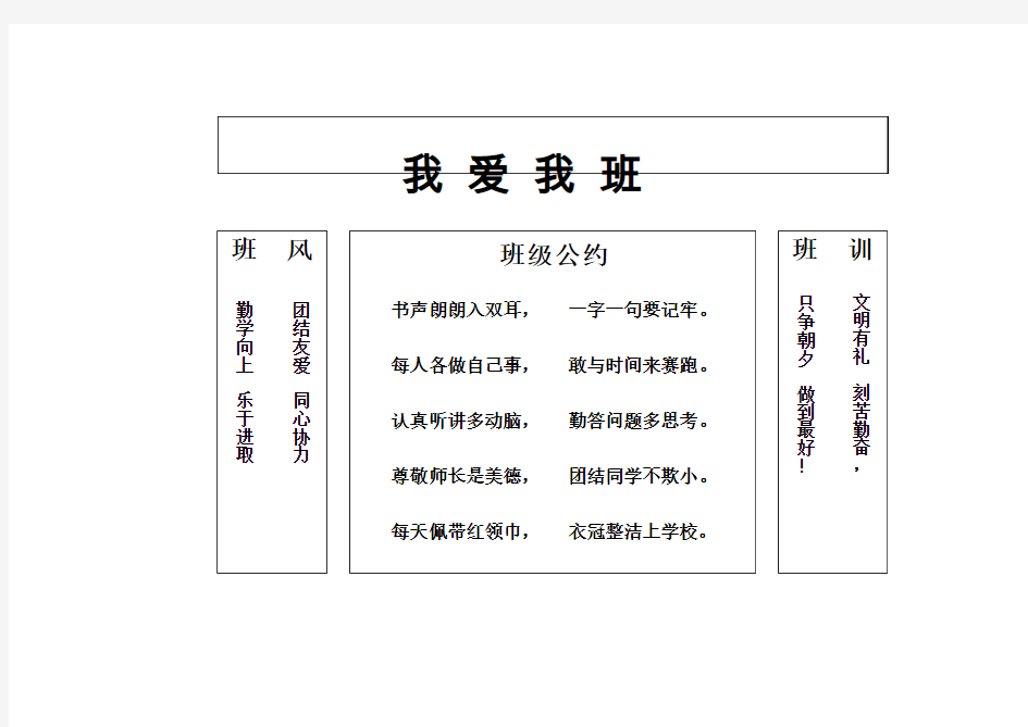 二年级班级文化墙设计