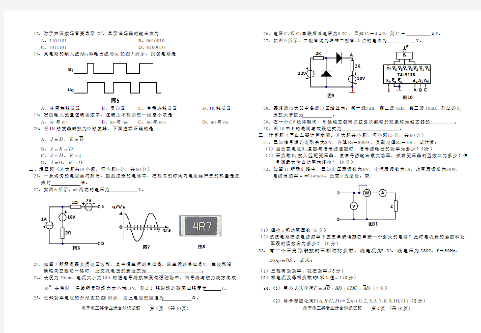 湖南省2016年普通高等学校对口招生考试电子电工类专业综合知识试题