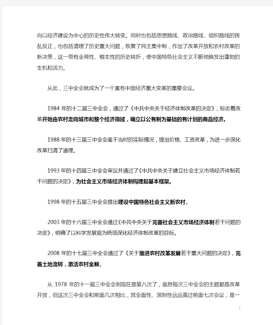 全面深化改革总目标讲义