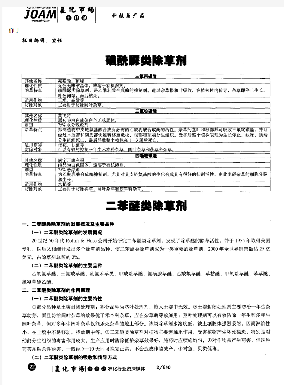 磺酰脲类除草剂