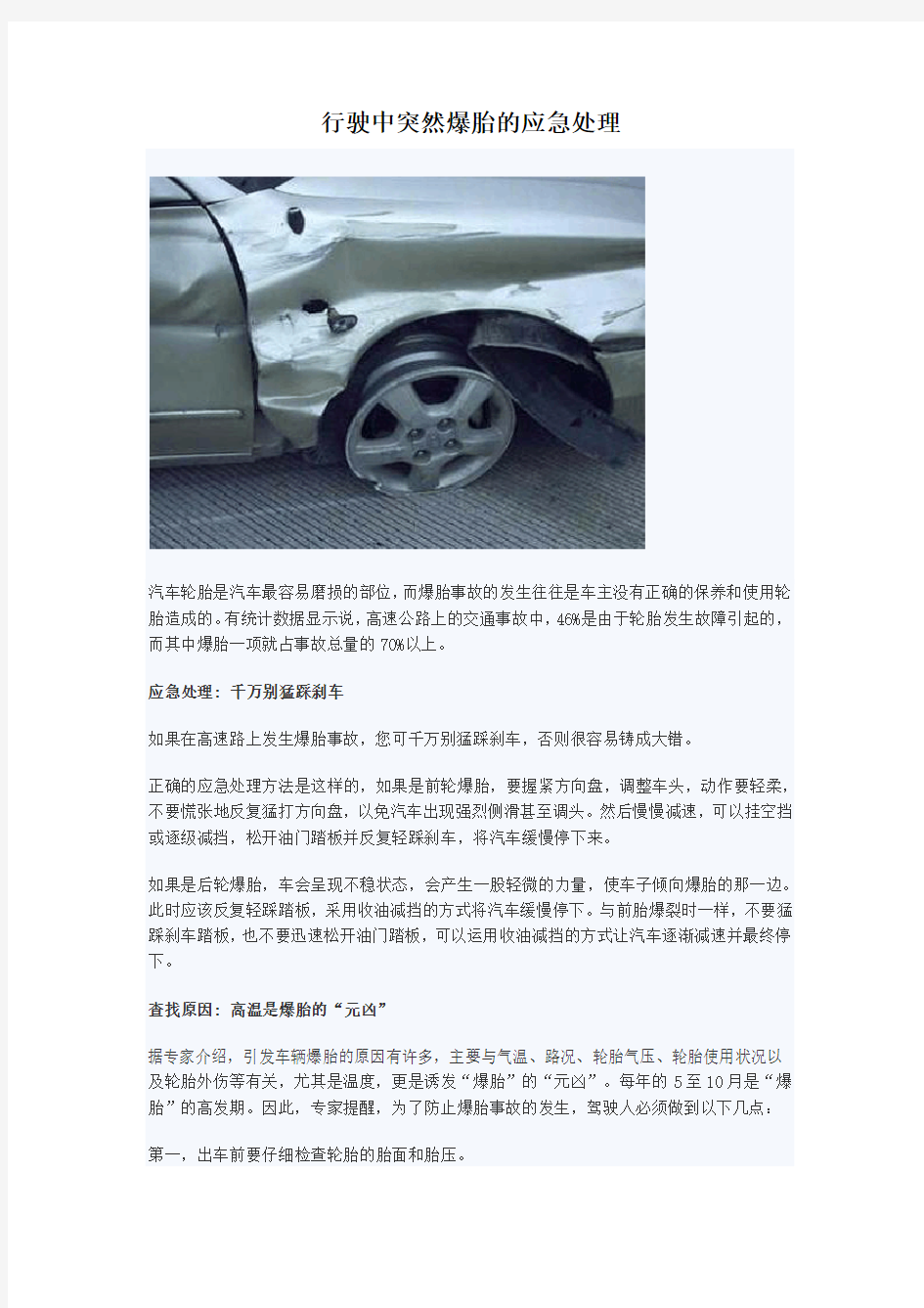 行驶中突然爆胎的应急处理