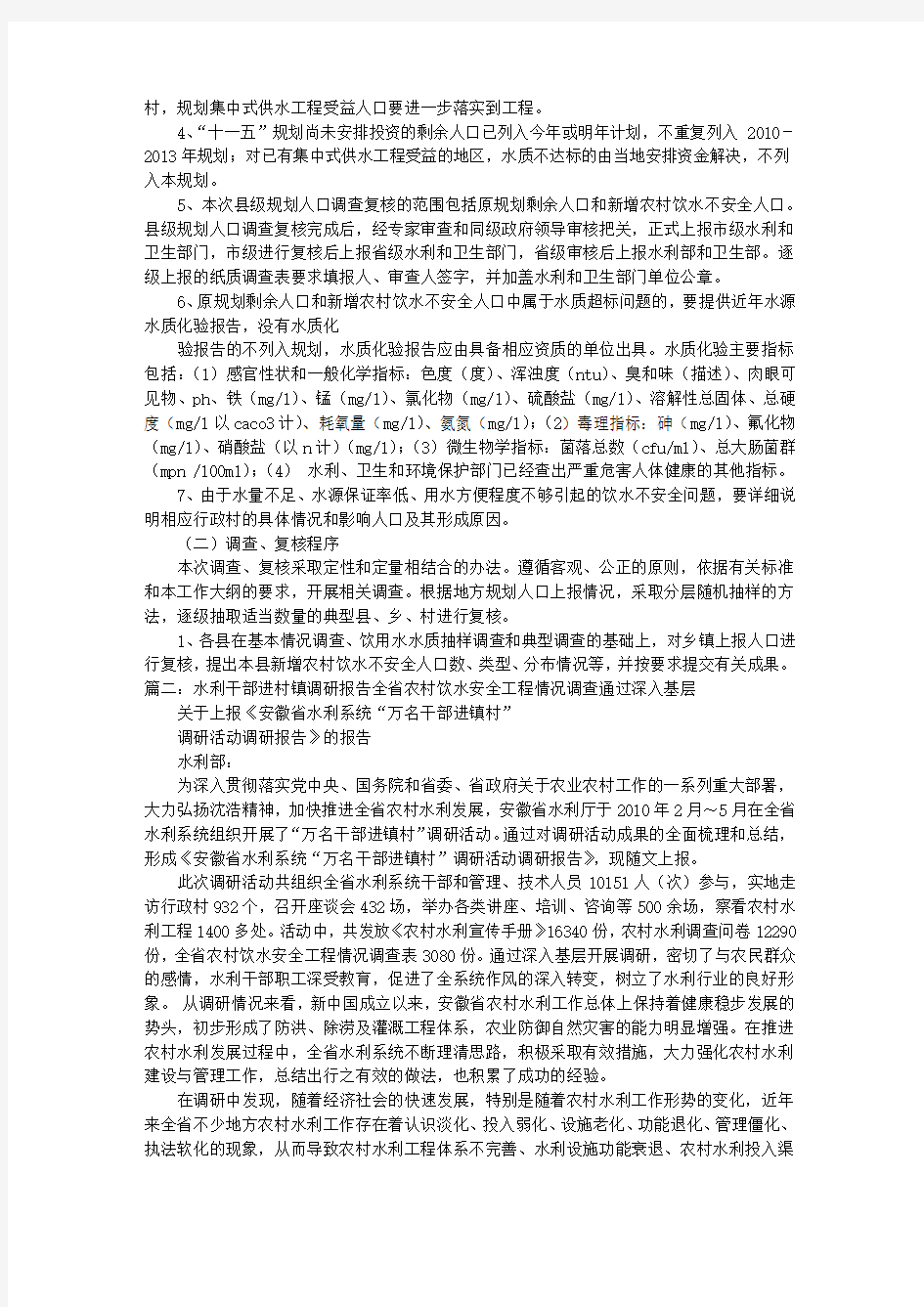 中国农村饮水安全调研报告