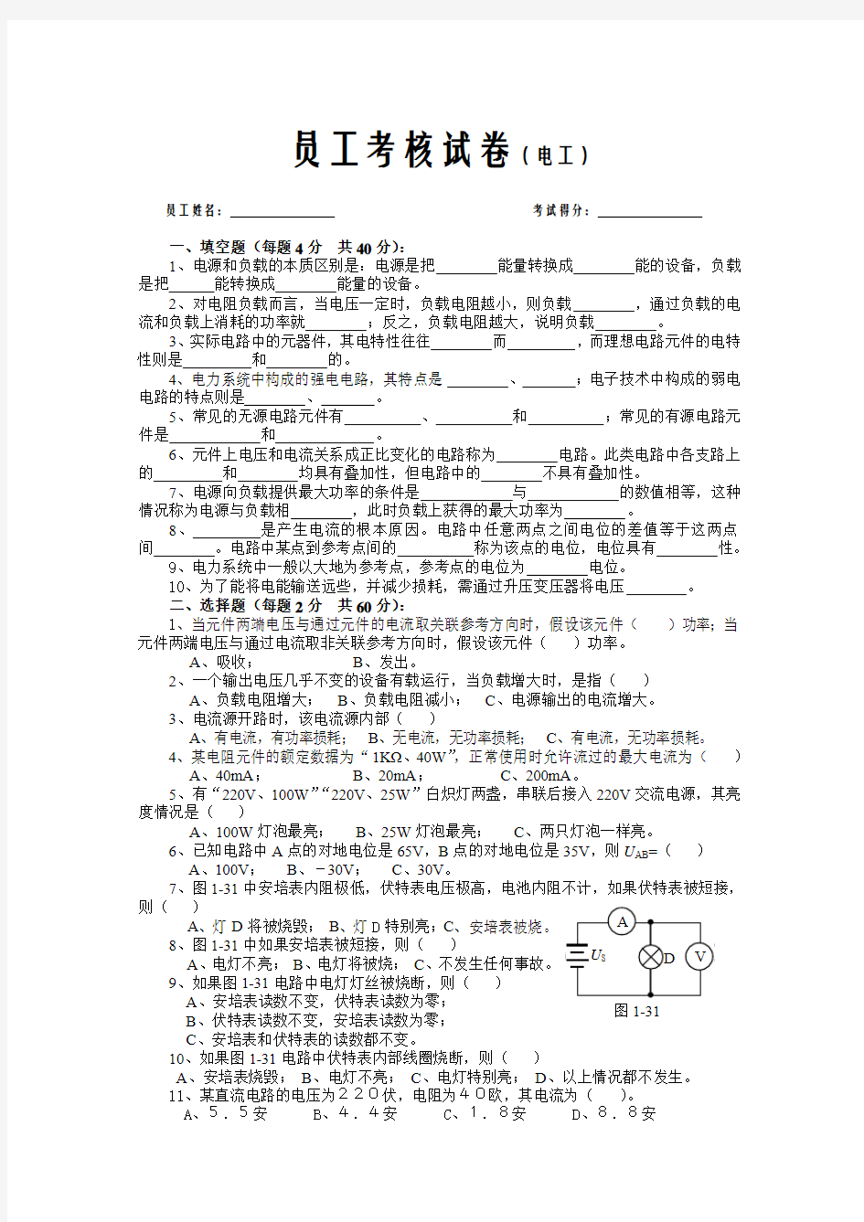 电工试题及答案