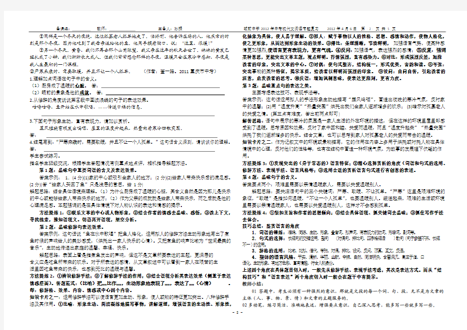 中考现代文阅读主题复习之语言品味教学设计