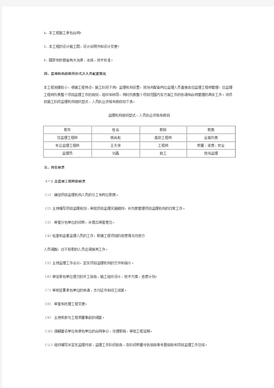 园林绿化工程监理规划.doc1