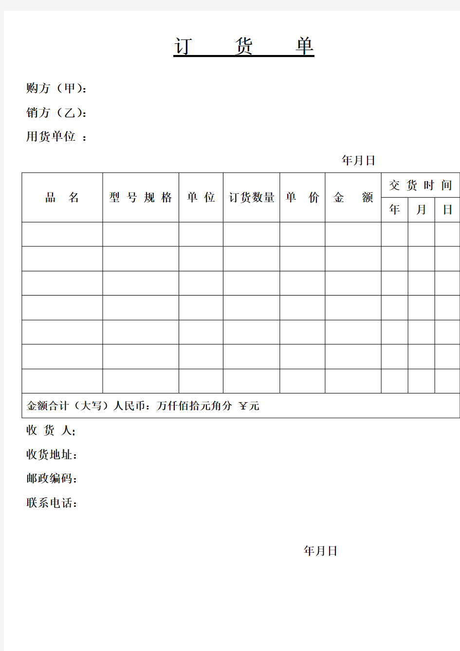 订货单范本