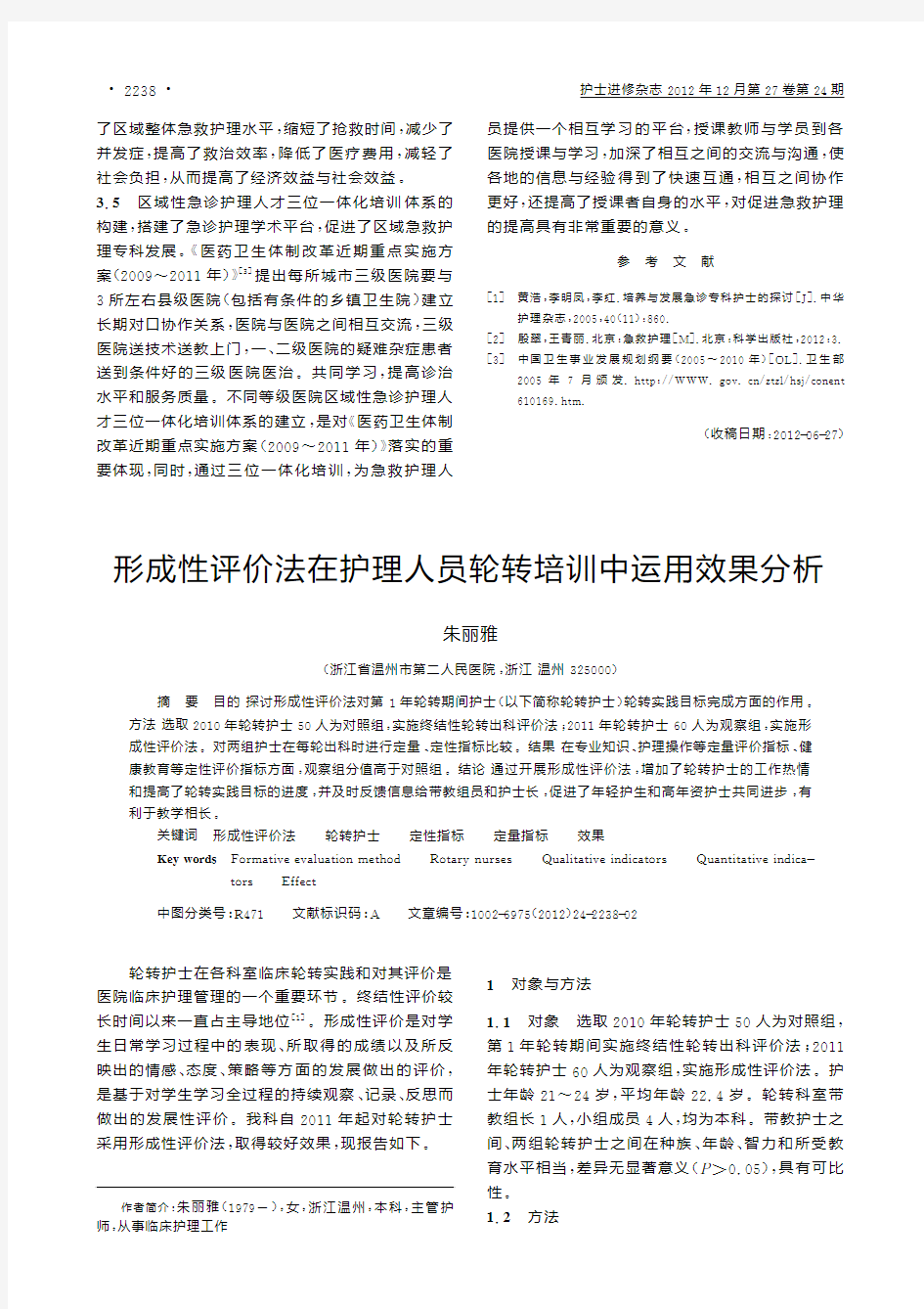 形成性评价法在护理人员轮转培训中运用效果