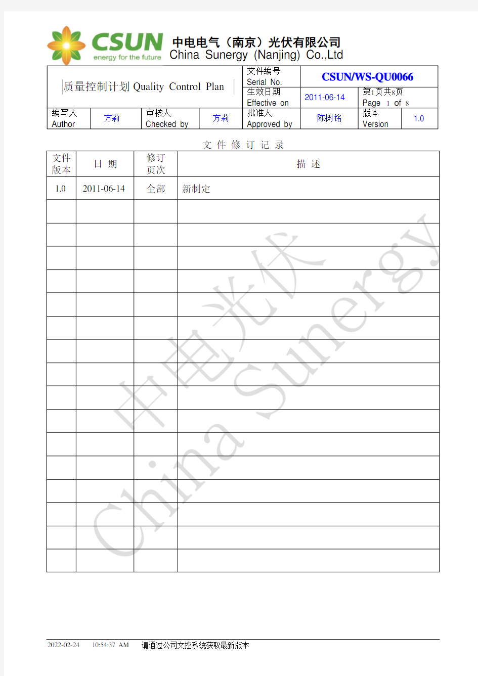 质量控制计划Quality Control Plan 1.0