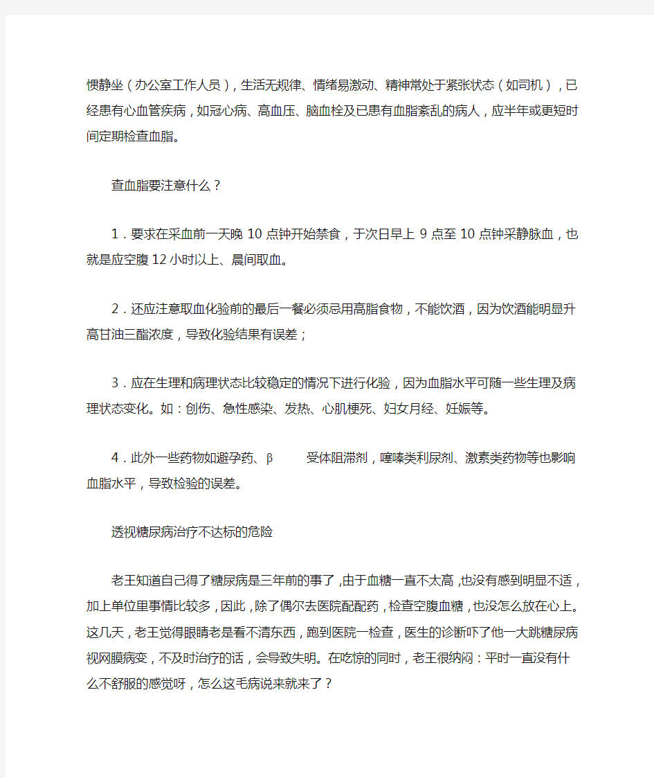 糖尿病健康教育讲稿