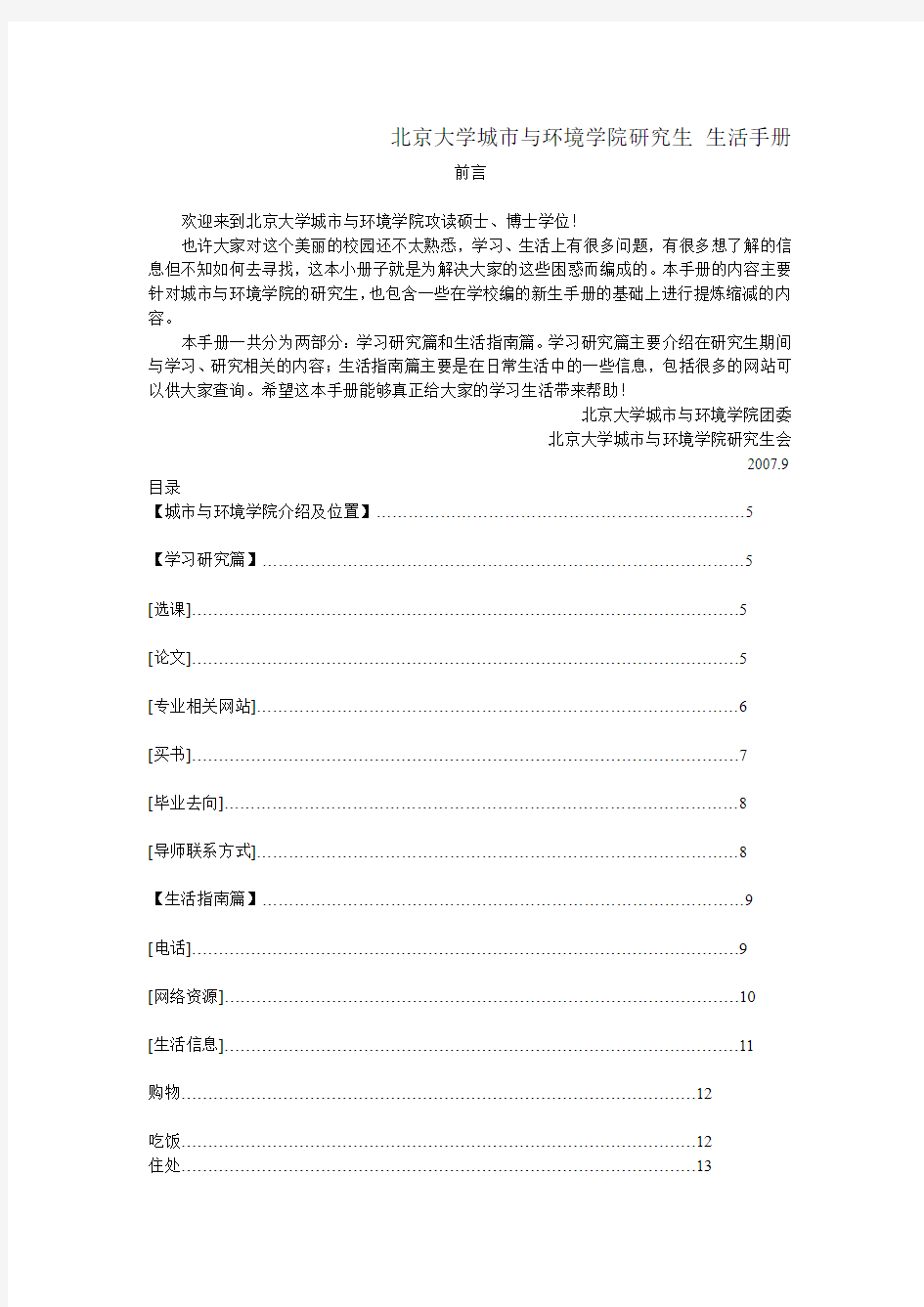 北京大学新生手册